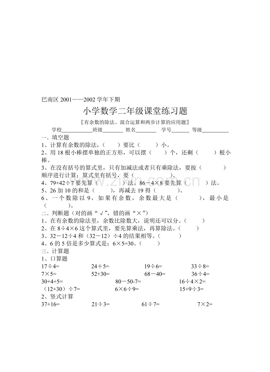 小学数学二年级课堂练习题.doc_第1页