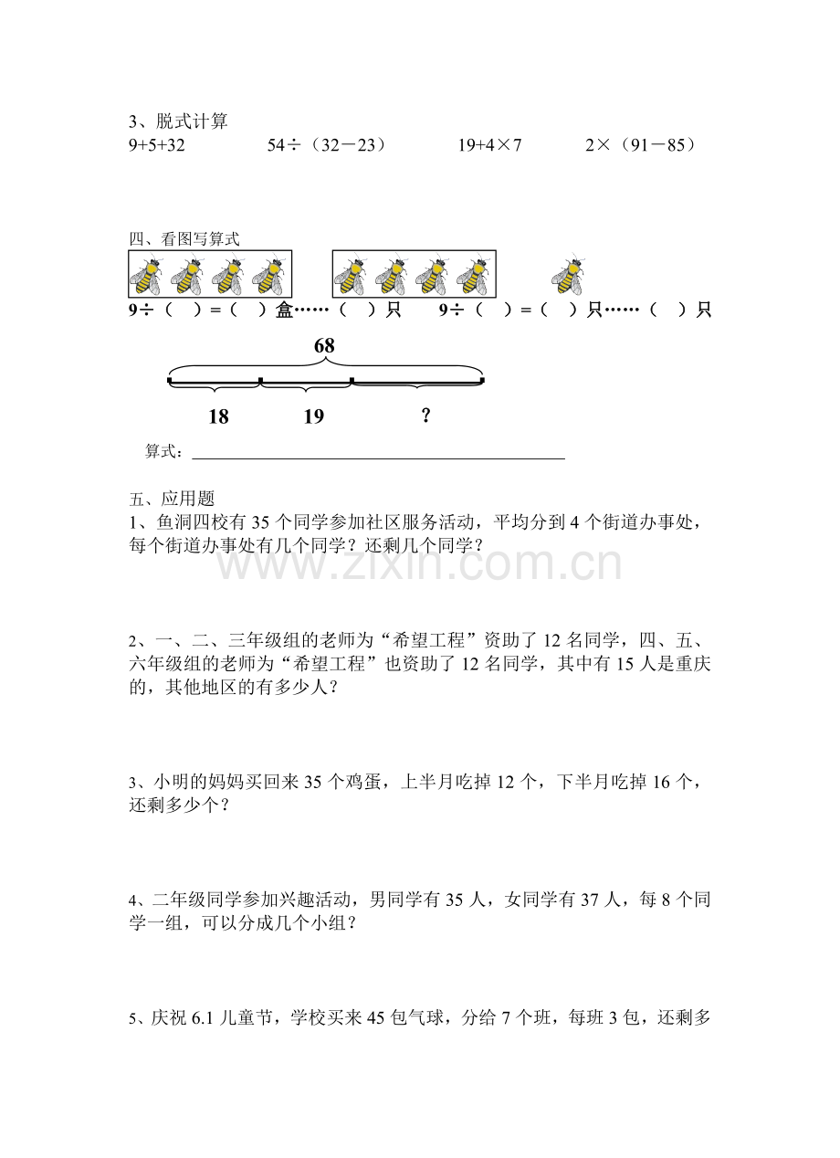 小学数学二年级课堂练习题.doc_第2页