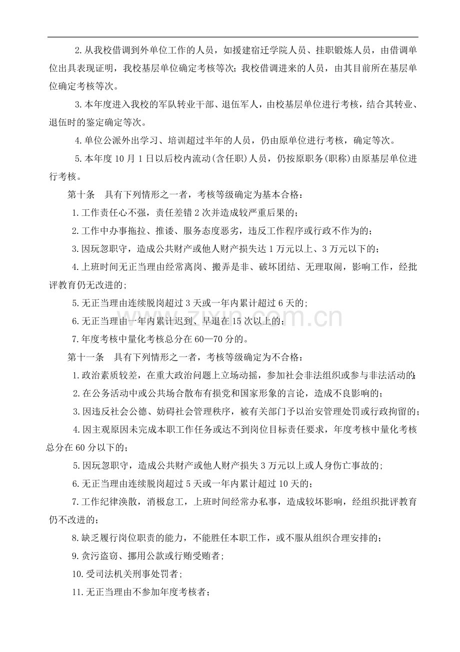 江苏师范大学教职工考核办法..doc_第3页