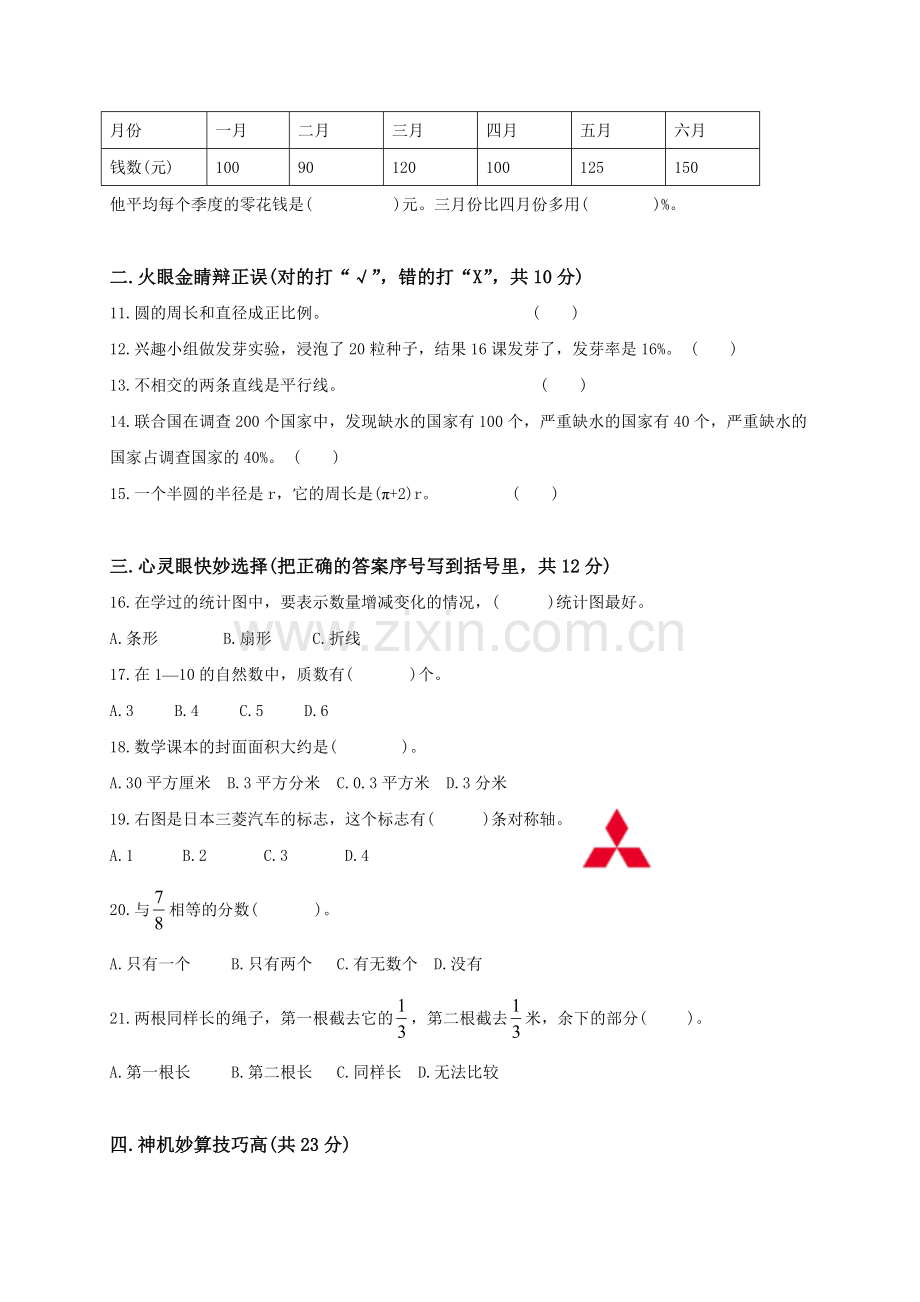 人教版小学六年级数学下册期末测试题及答案绿色圃中小学教育网.doc_第2页