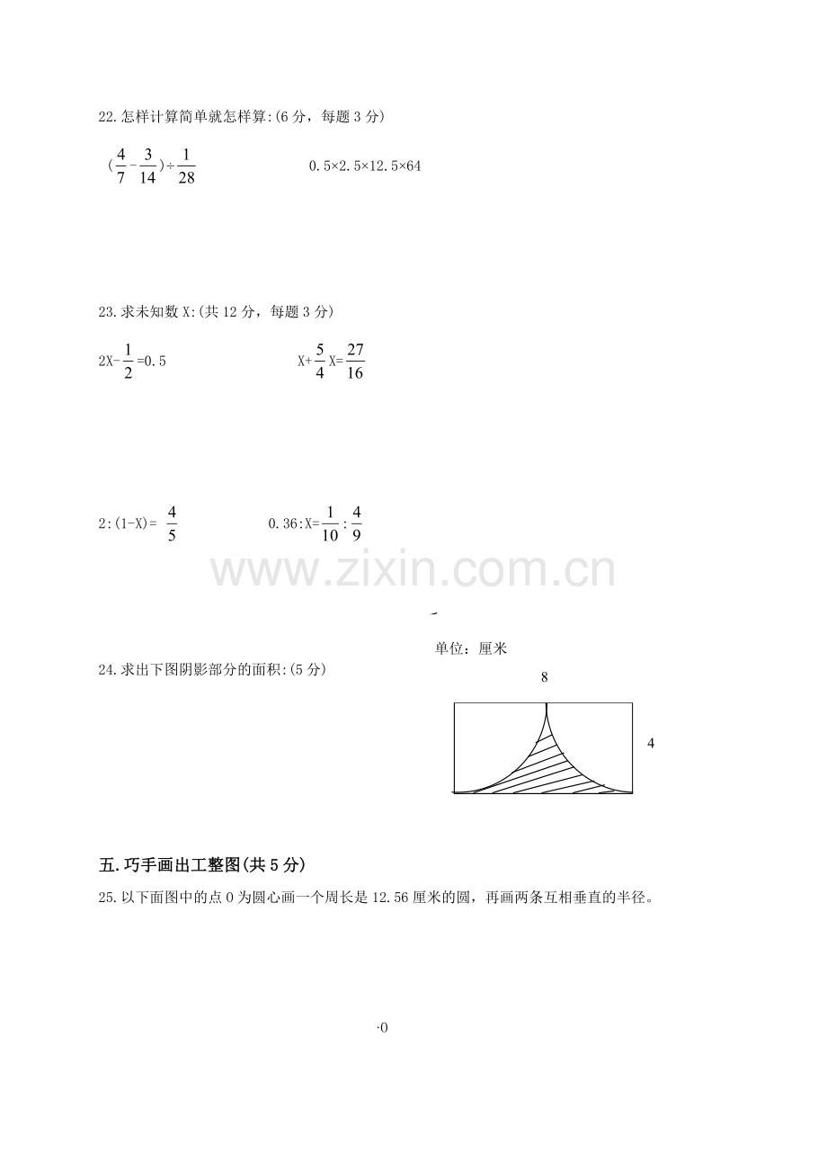 人教版小学六年级数学下册期末测试题及答案绿色圃中小学教育网.doc_第3页