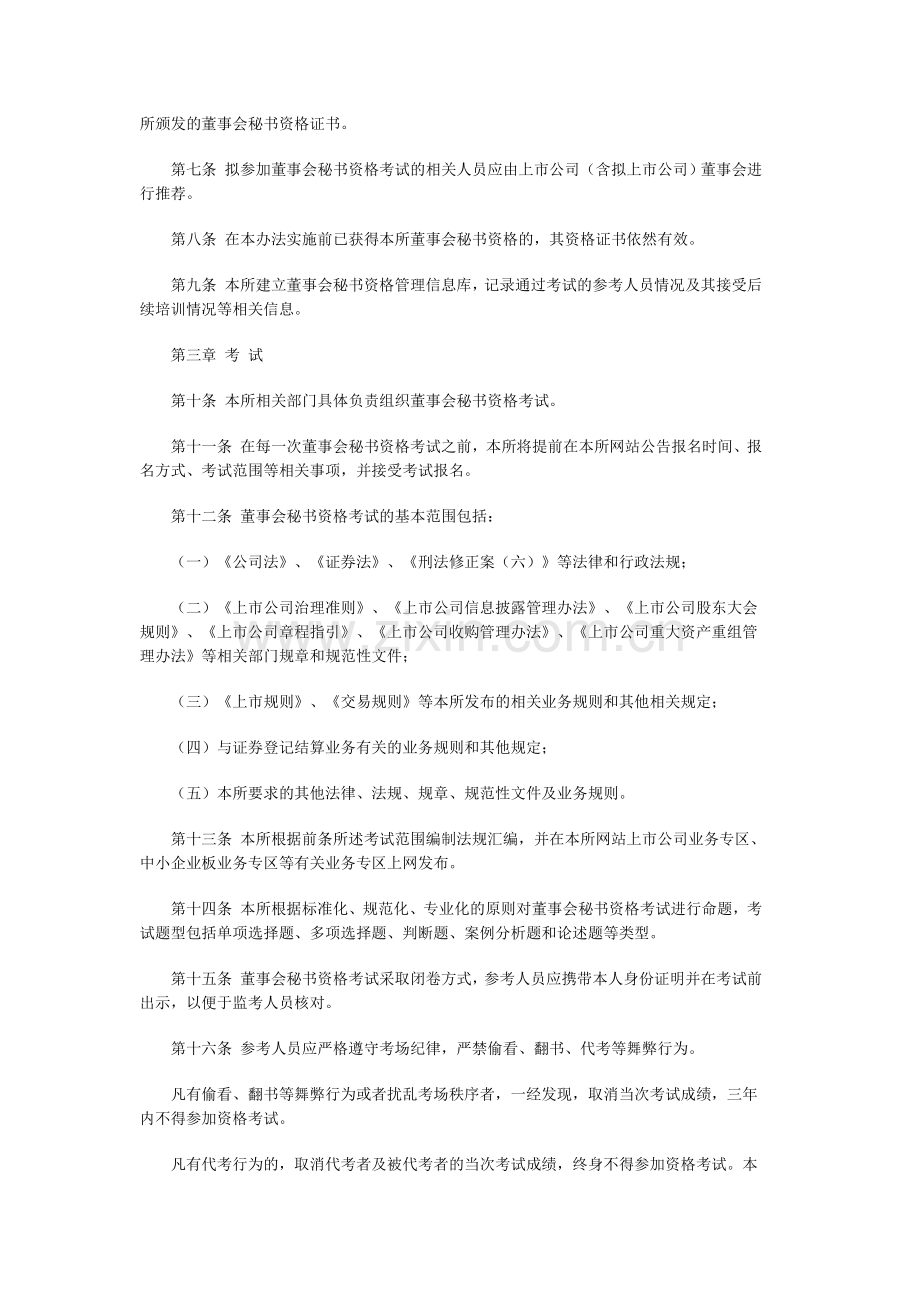 董秘及证券事务代表管理规定.doc_第2页