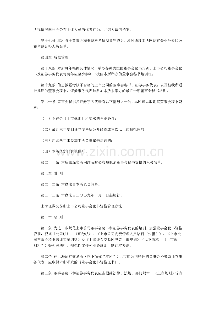 董秘及证券事务代表管理规定.doc_第3页