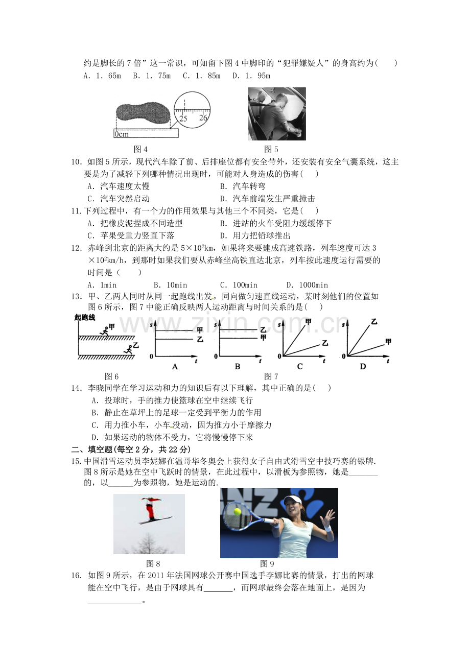 九年级物理-第十二章《运动和力》质量检测题-人教新课标版1.doc_第2页