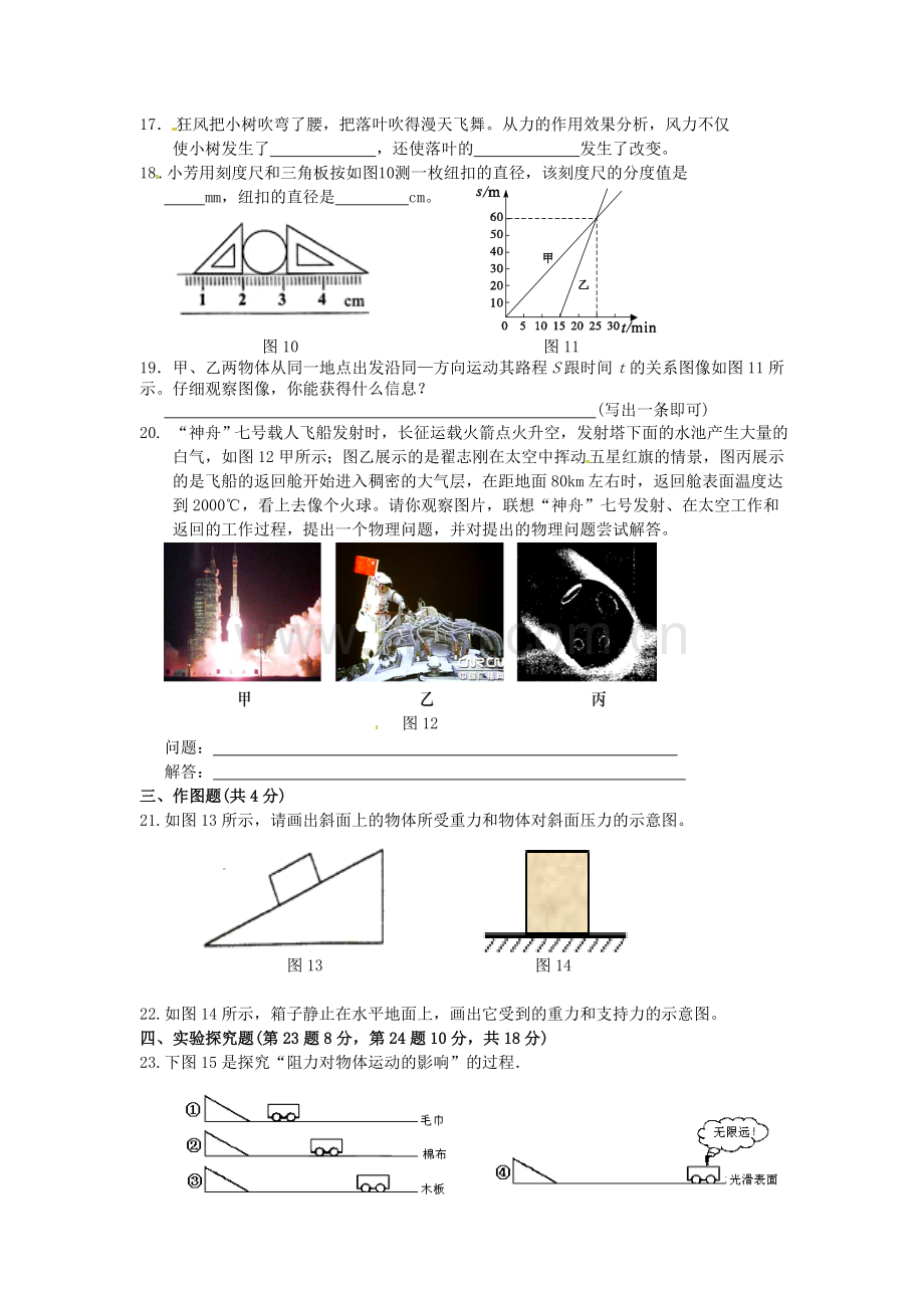 九年级物理-第十二章《运动和力》质量检测题-人教新课标版1.doc_第3页