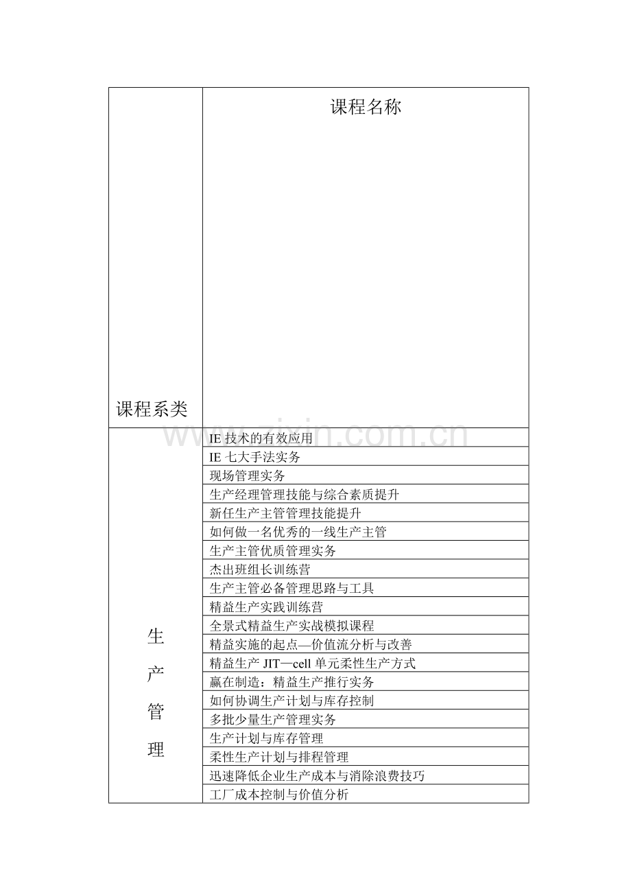 内训手册完整版.doc_第1页