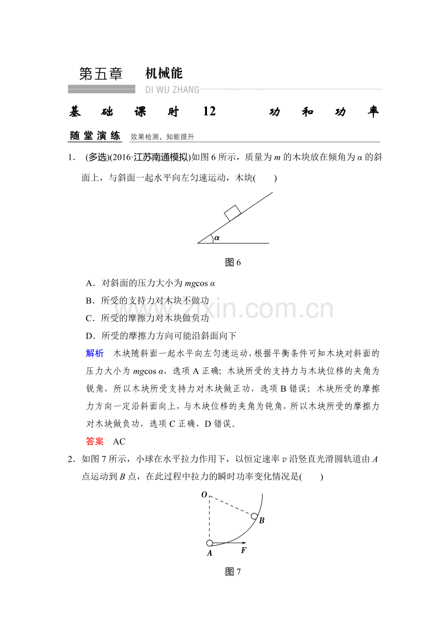 2017届高考物理第一轮基础课时检测36.doc_第1页