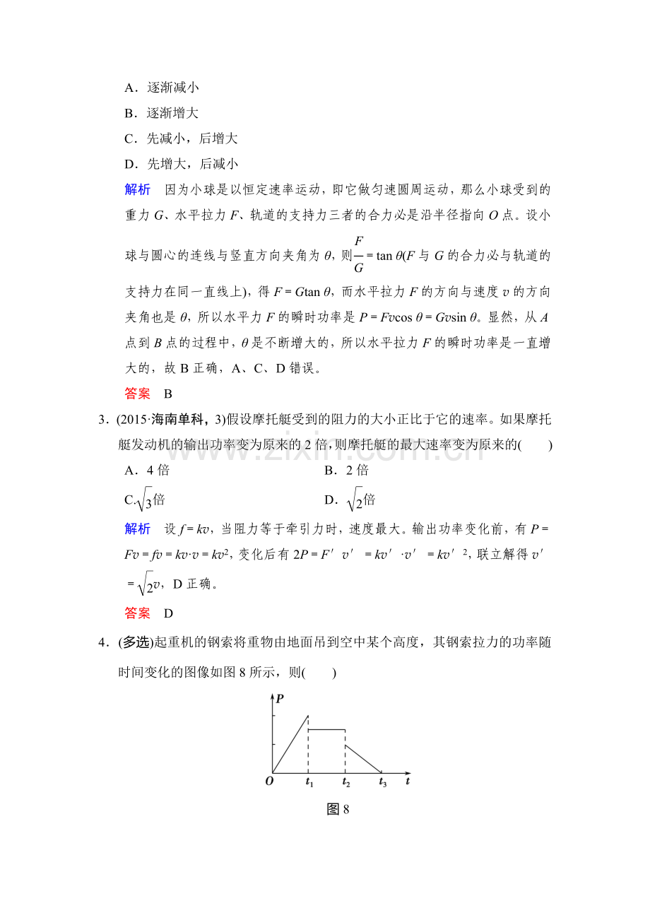 2017届高考物理第一轮基础课时检测36.doc_第2页