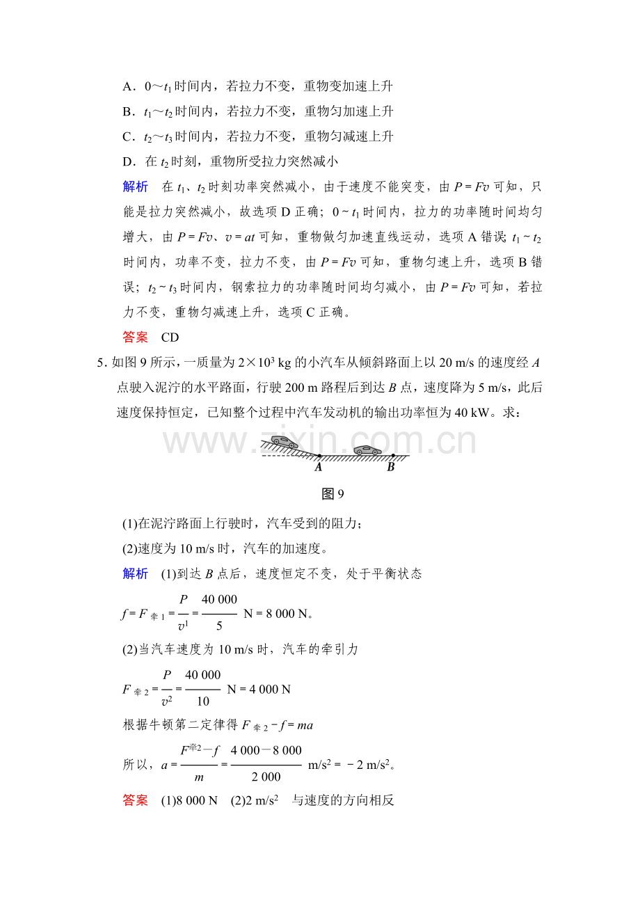 2017届高考物理第一轮基础课时检测36.doc_第3页