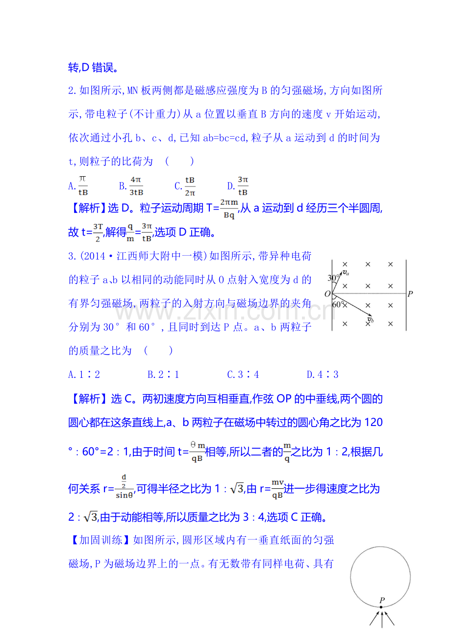 2015届高考物理第二轮精讲精练检测17.doc_第2页