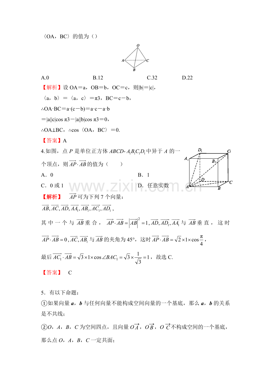 2016届高考理科数学第一轮知识点达标测试3.doc_第2页