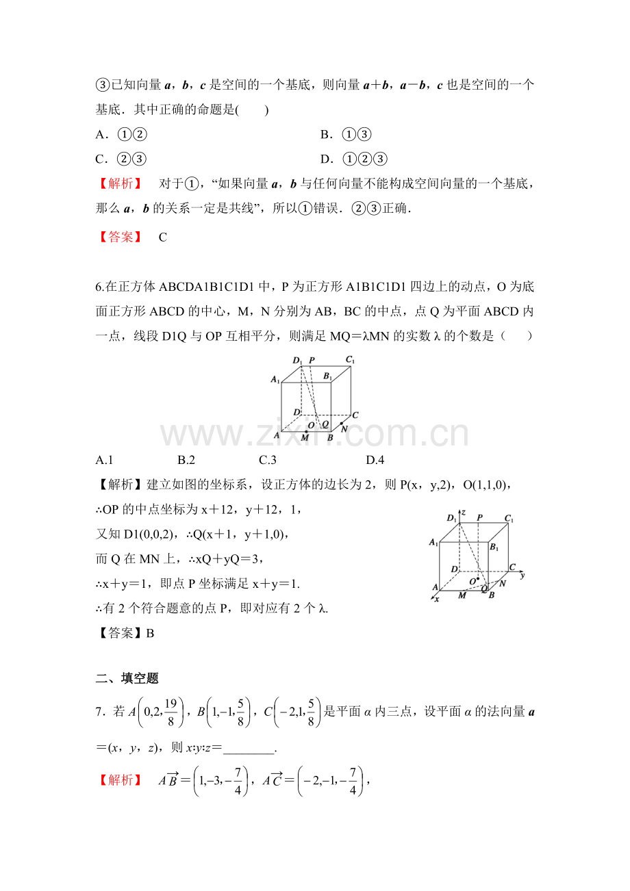 2016届高考理科数学第一轮知识点达标测试3.doc_第3页