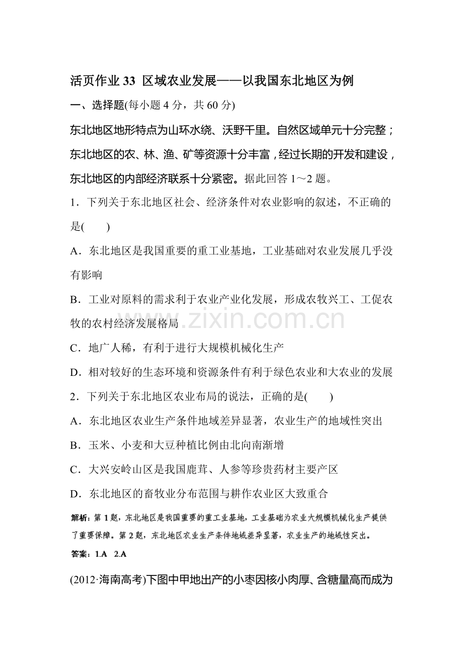 高一地理下册指导复习试题17.doc_第1页