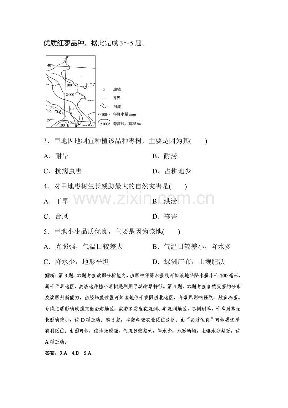 高一地理下册指导复习试题17.doc_第2页