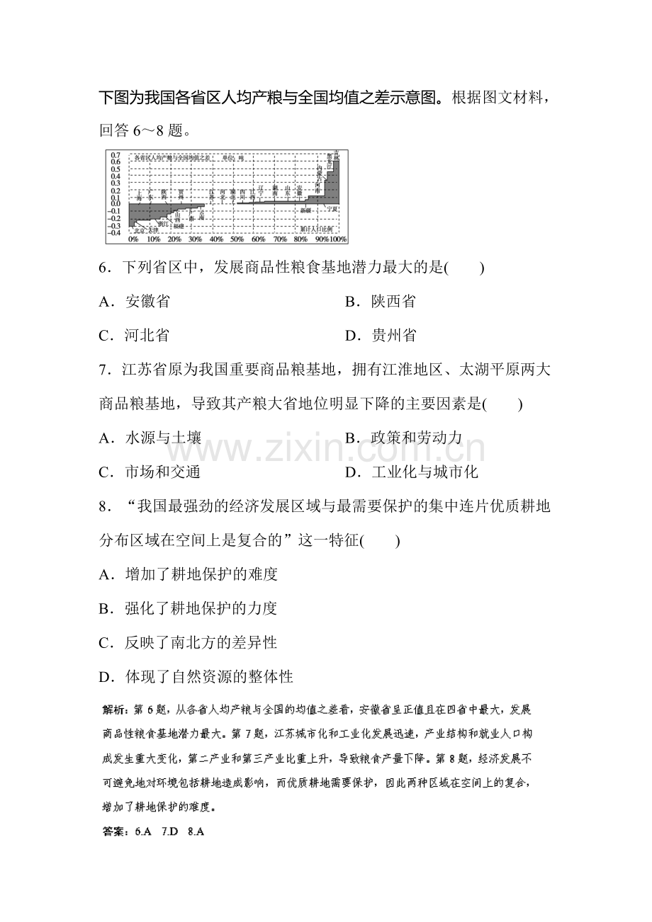 高一地理下册指导复习试题17.doc_第3页