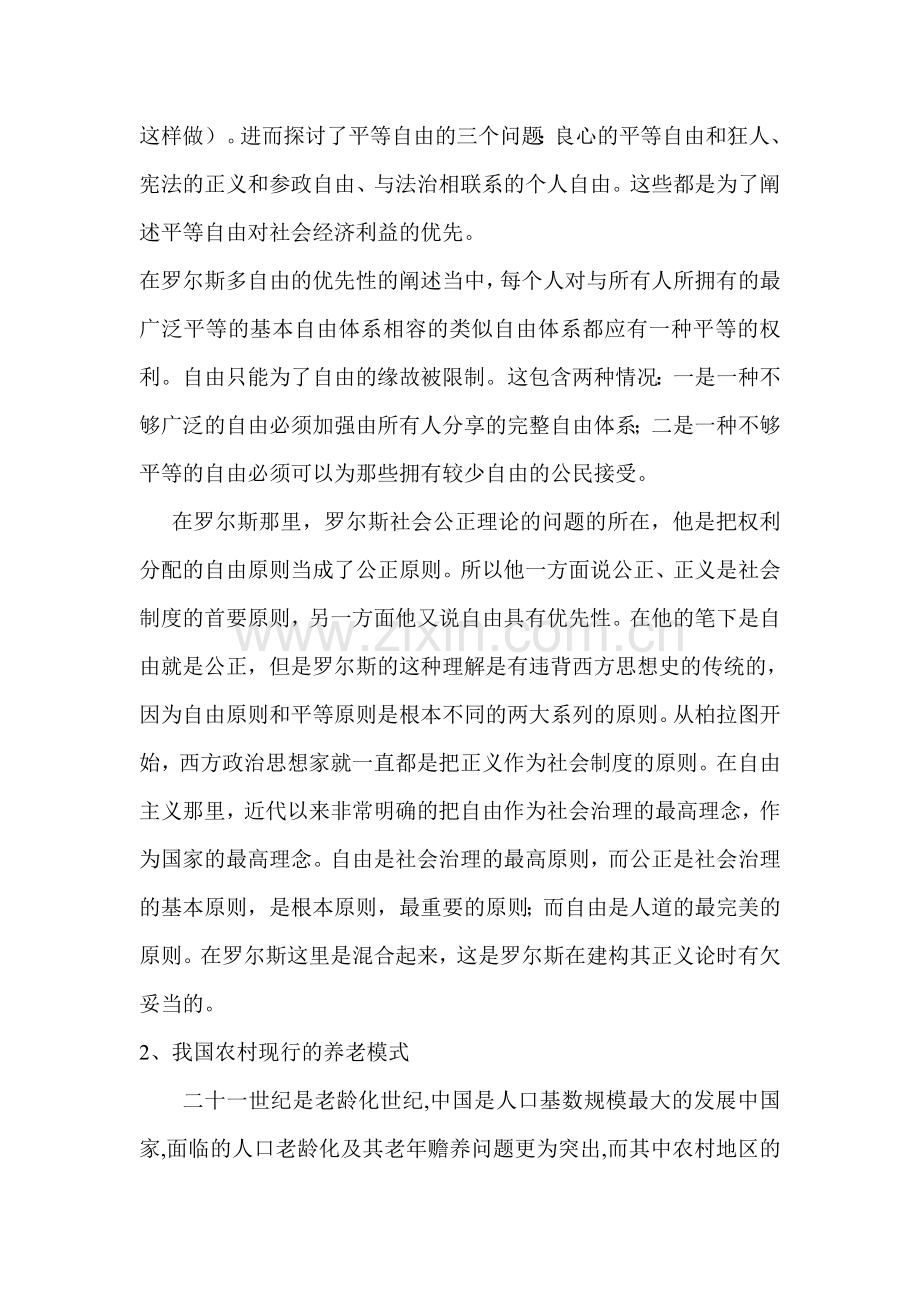 我国农村养老保障制度浅论.doc_第2页