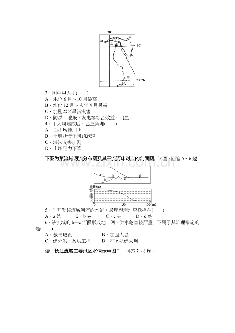 2016-2017学年高二地理下册课时调研检测卷23.doc_第2页