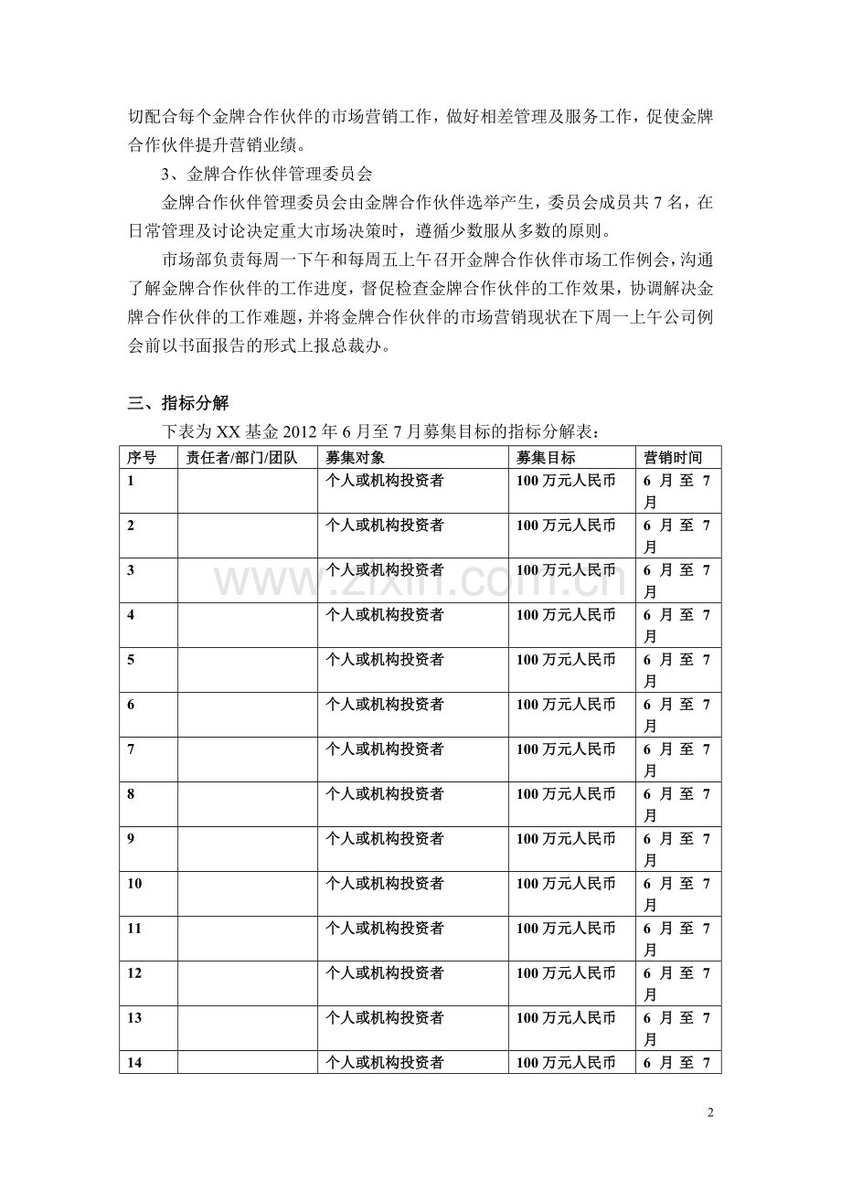 市场拓展计划及实施方案-2.doc_第2页