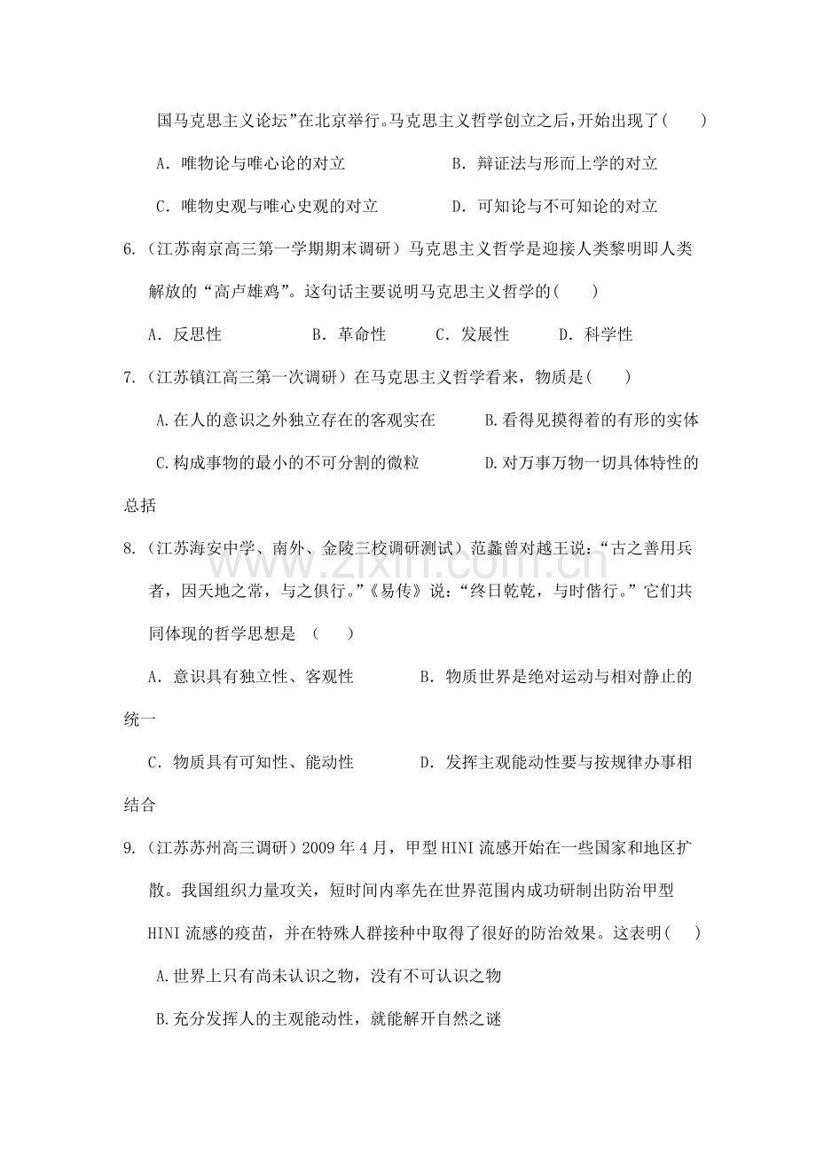 高三政治考点跟踪训练题24.doc_第2页