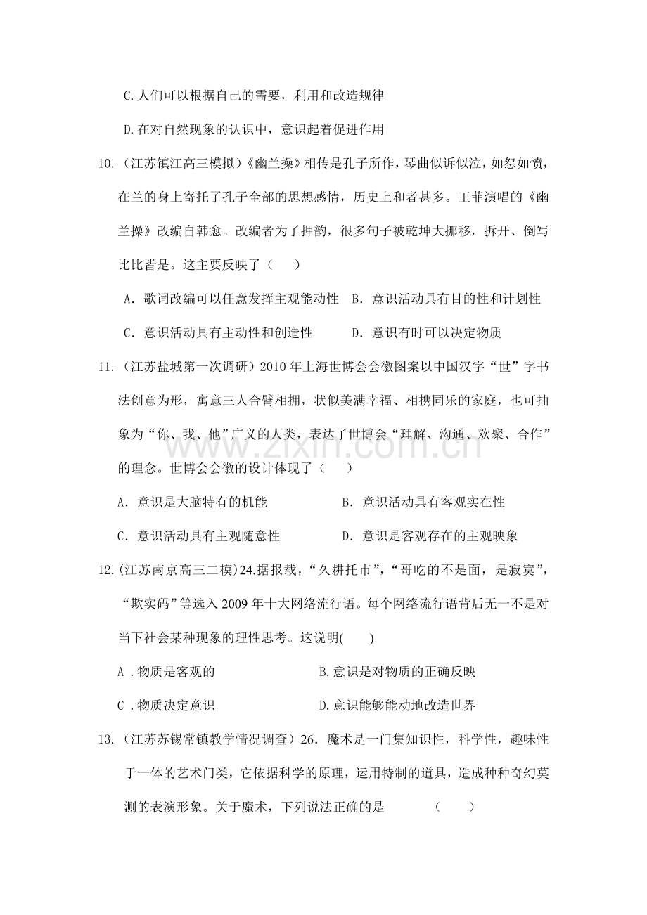 高三政治考点跟踪训练题24.doc_第3页