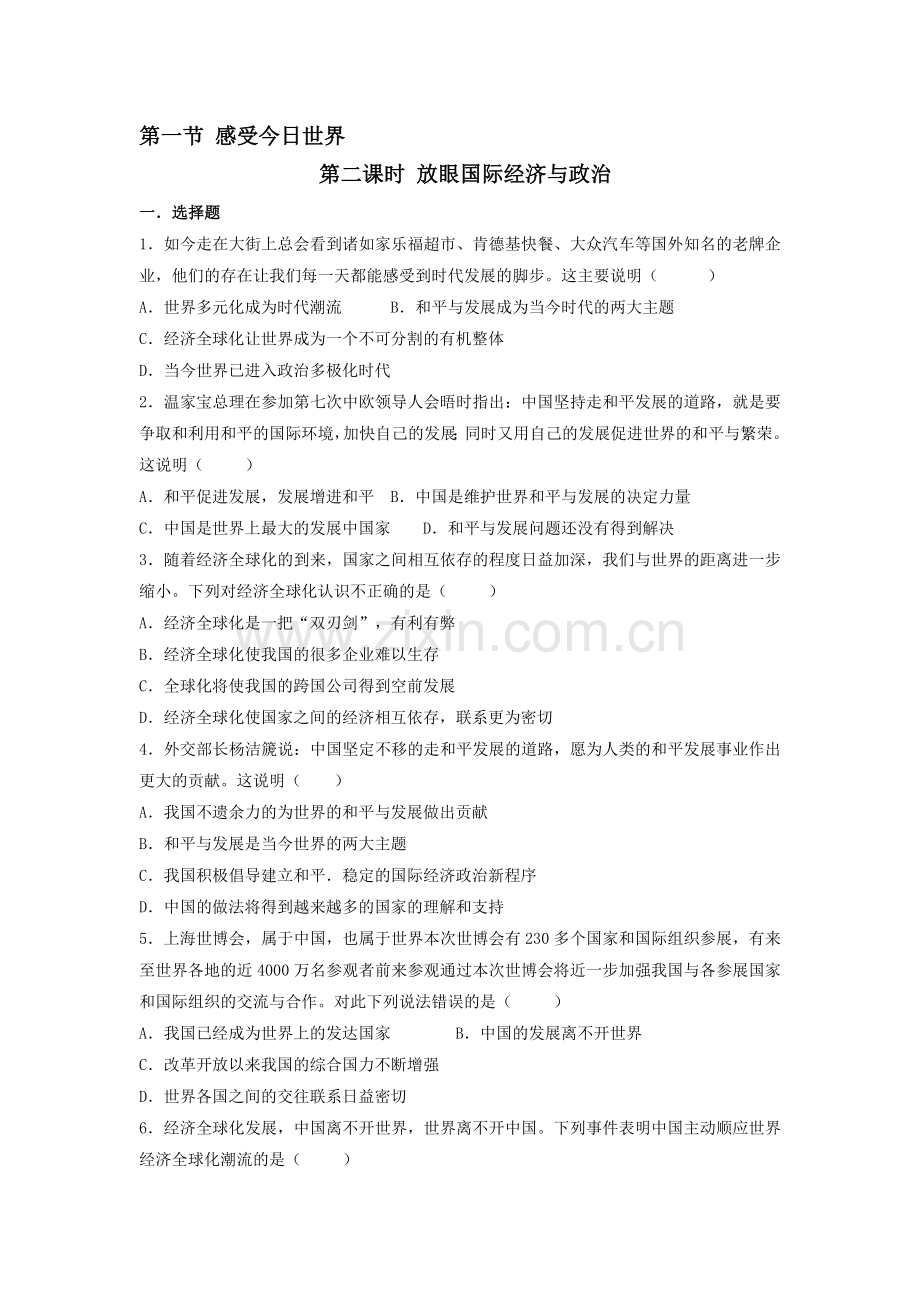 放眼国际经济与政治调研考试题.doc_第1页