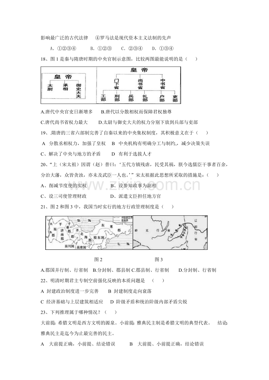 高一历史上册9月月考试卷5.doc_第3页