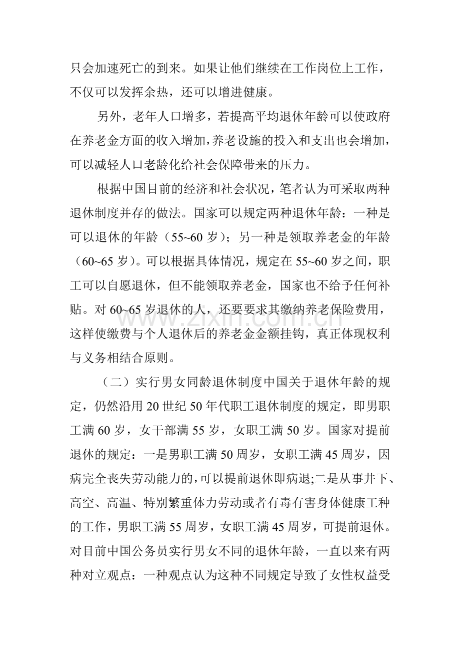 浅论公务员退休制度改革的配套措施1.doc_第2页