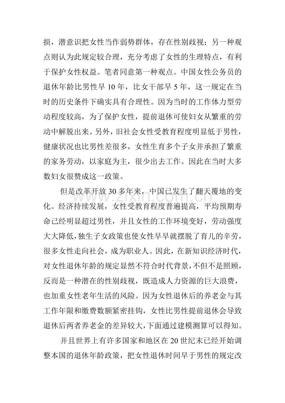 浅论公务员退休制度改革的配套措施1.doc_第3页