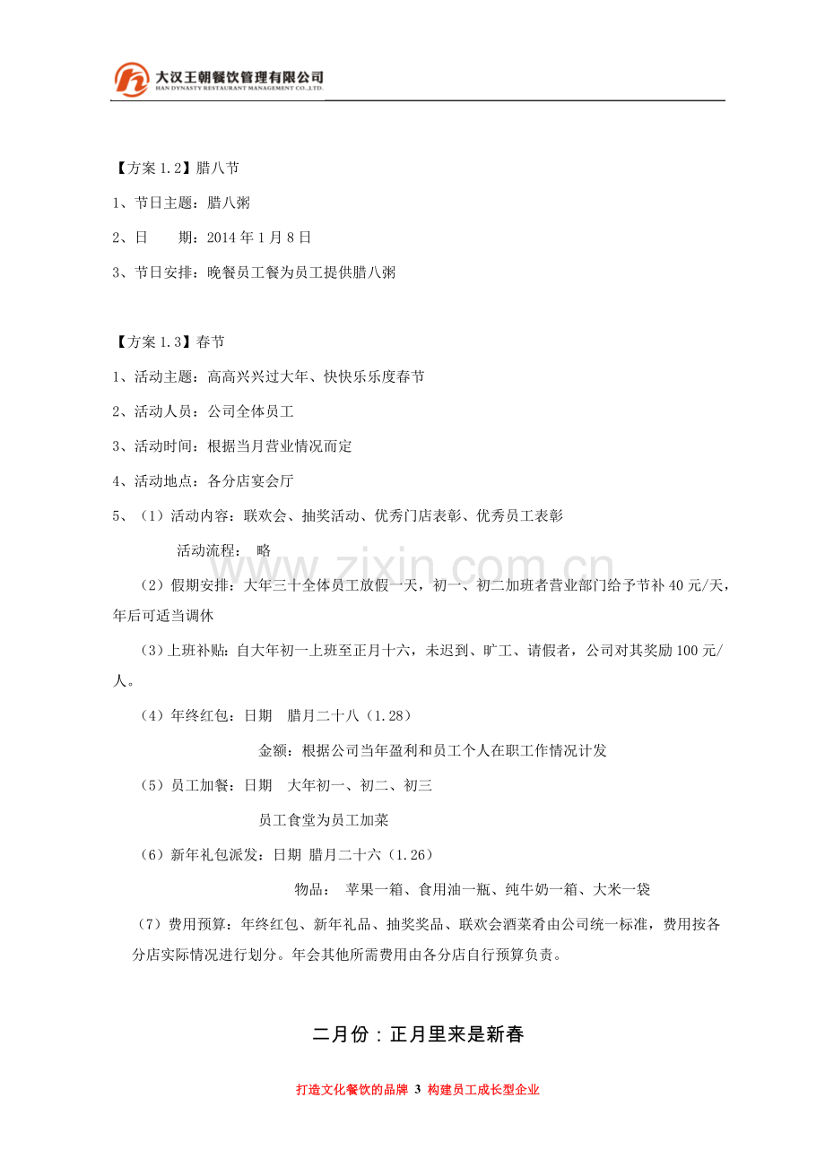 2014年度员工福利活动方案.doc_第3页