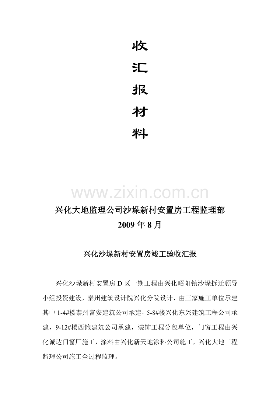 沙垛竣工汇报材料.doc_第2页