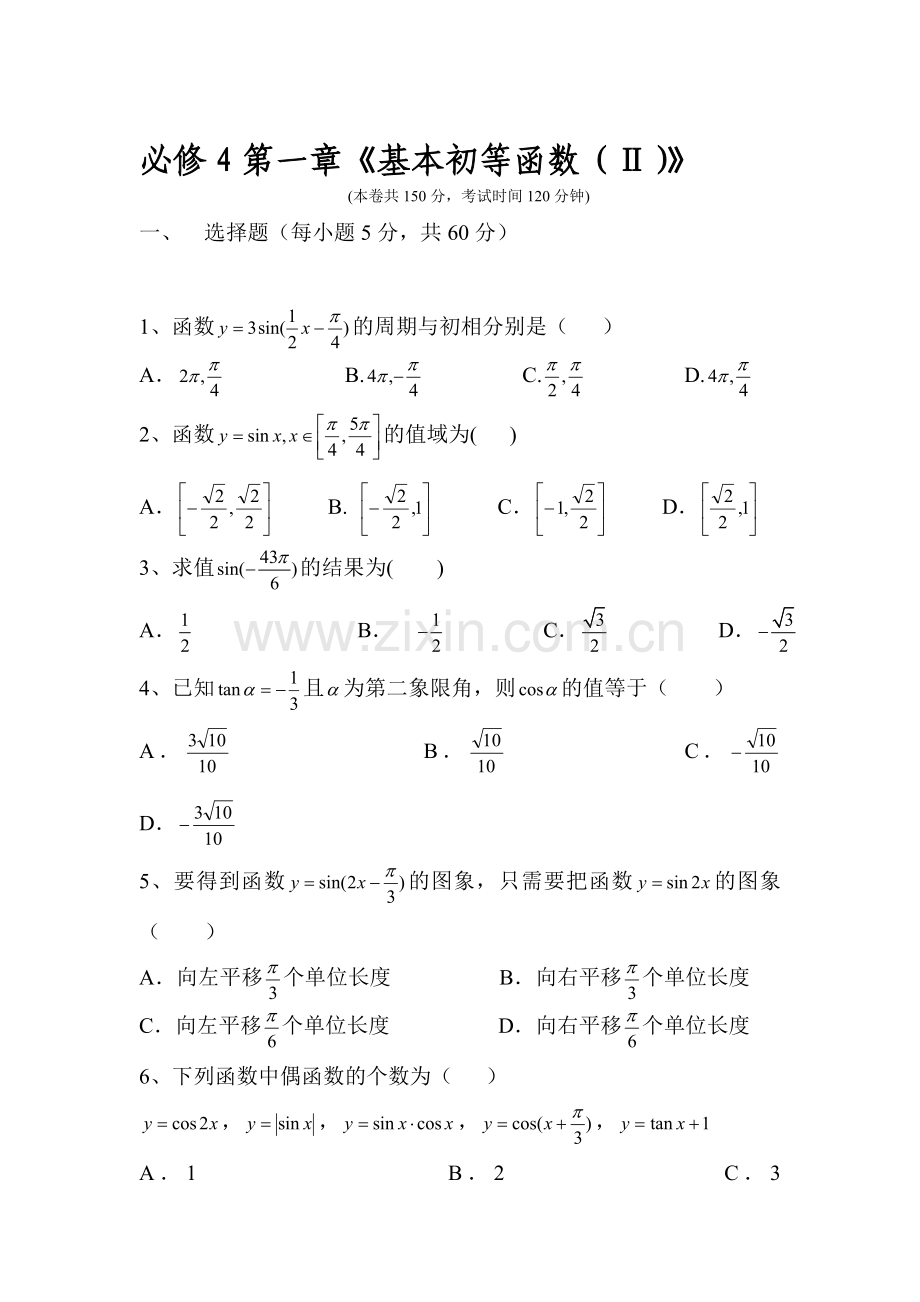 高二数学上册单元知识点考试题24.doc_第1页