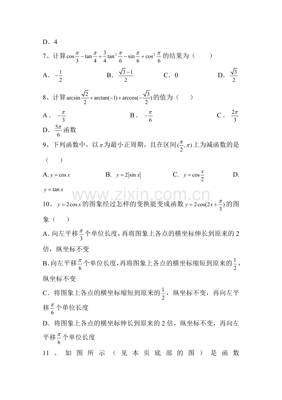 高二数学上册单元知识点考试题24.doc_第2页