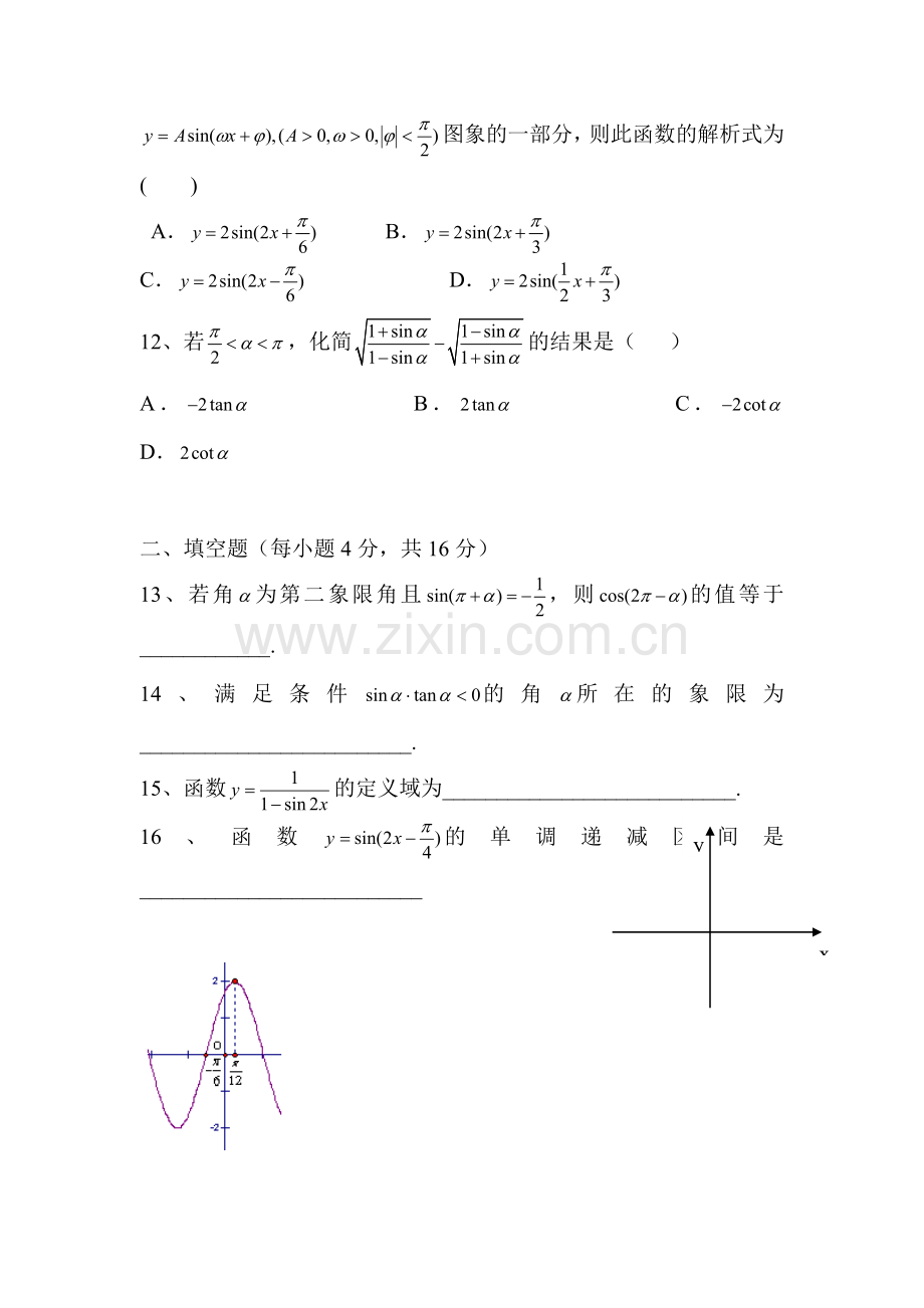 高二数学上册单元知识点考试题24.doc_第3页