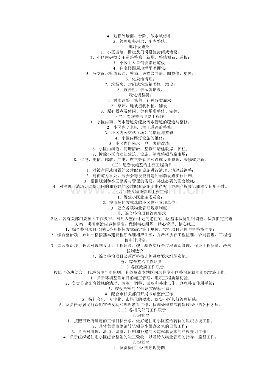 常州市2003年老住宅小区综合整治与转入物业管理实施方案的通知.doc_第2页