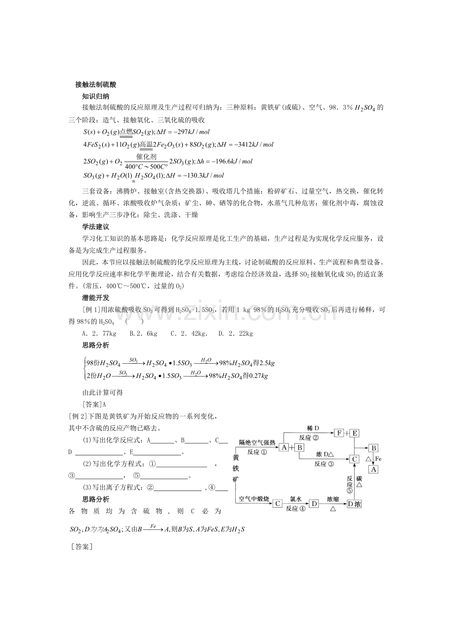 高考化学知识点精析测试题11.doc_第1页