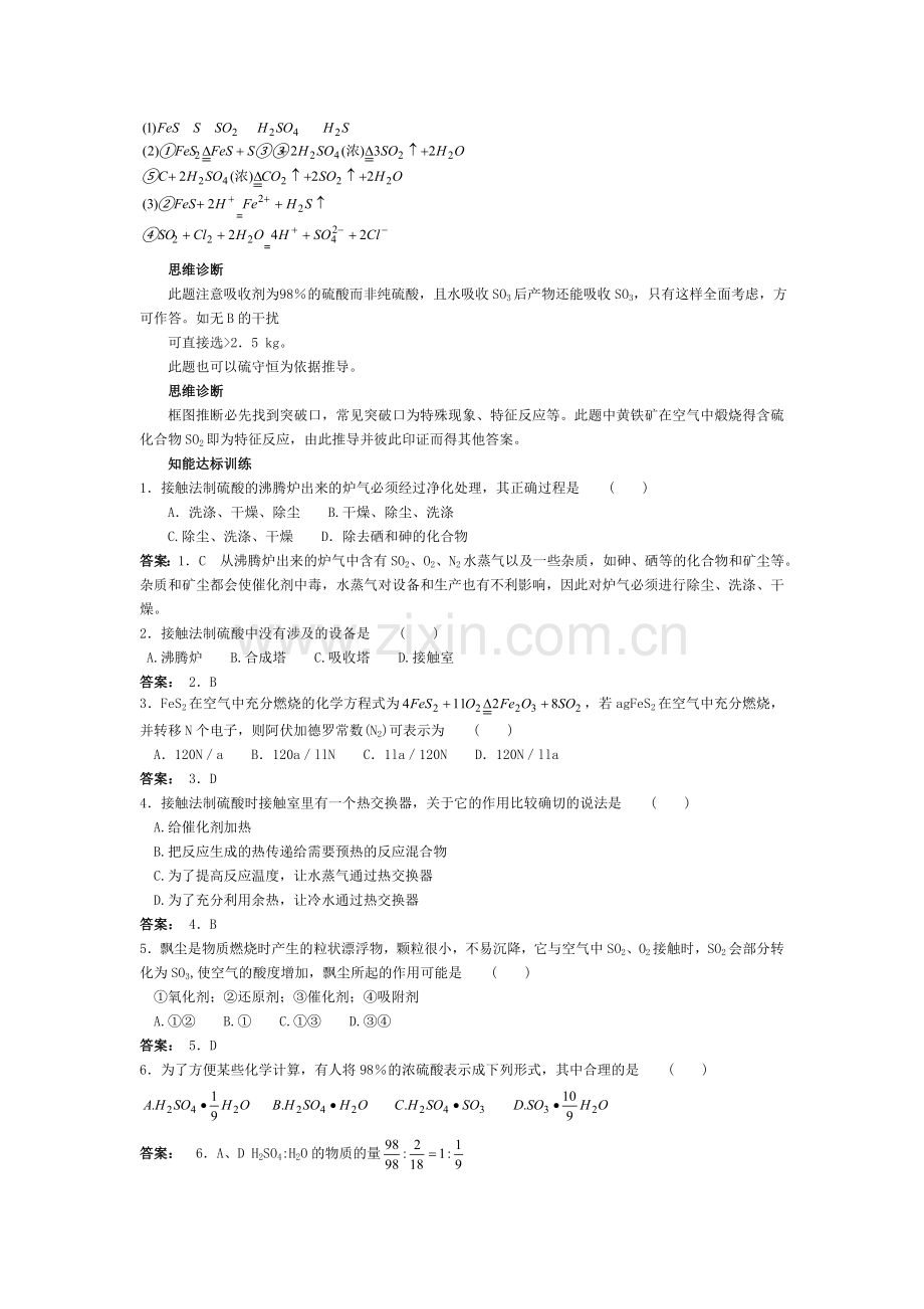 高考化学知识点精析测试题11.doc_第2页