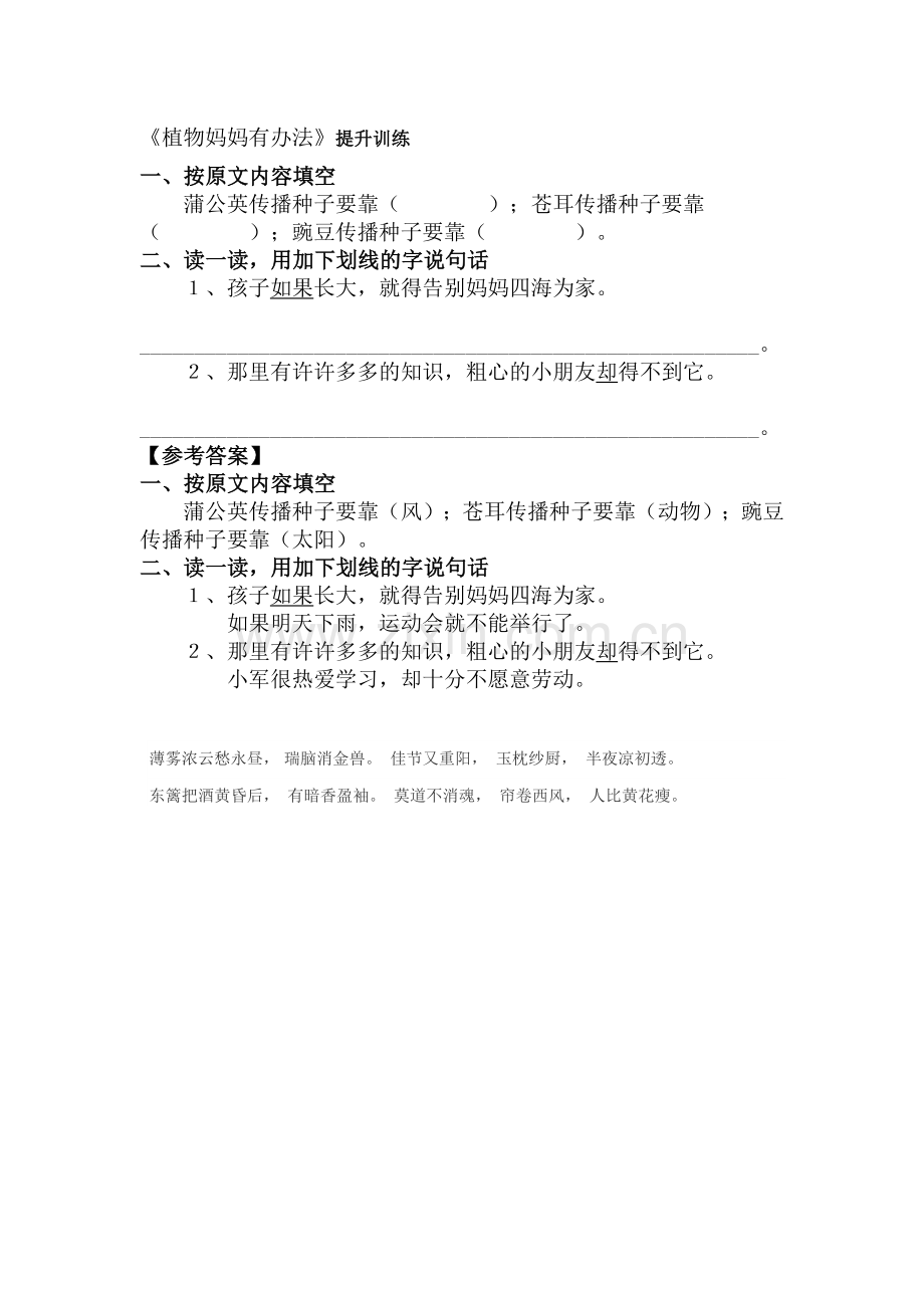 二年级语文植物妈妈有办法同步练习题6.doc_第1页