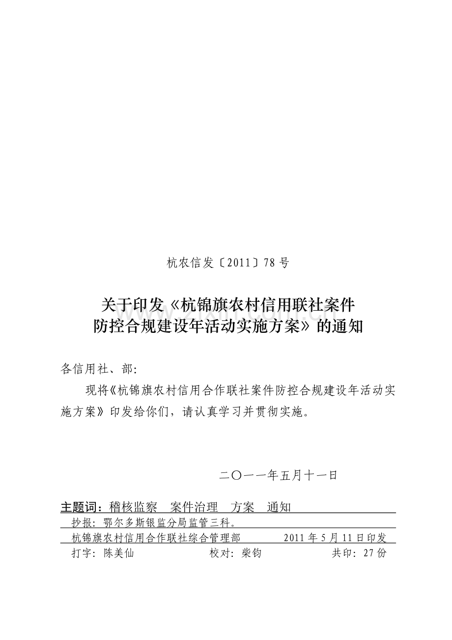 合规年建设方案.doc_第1页