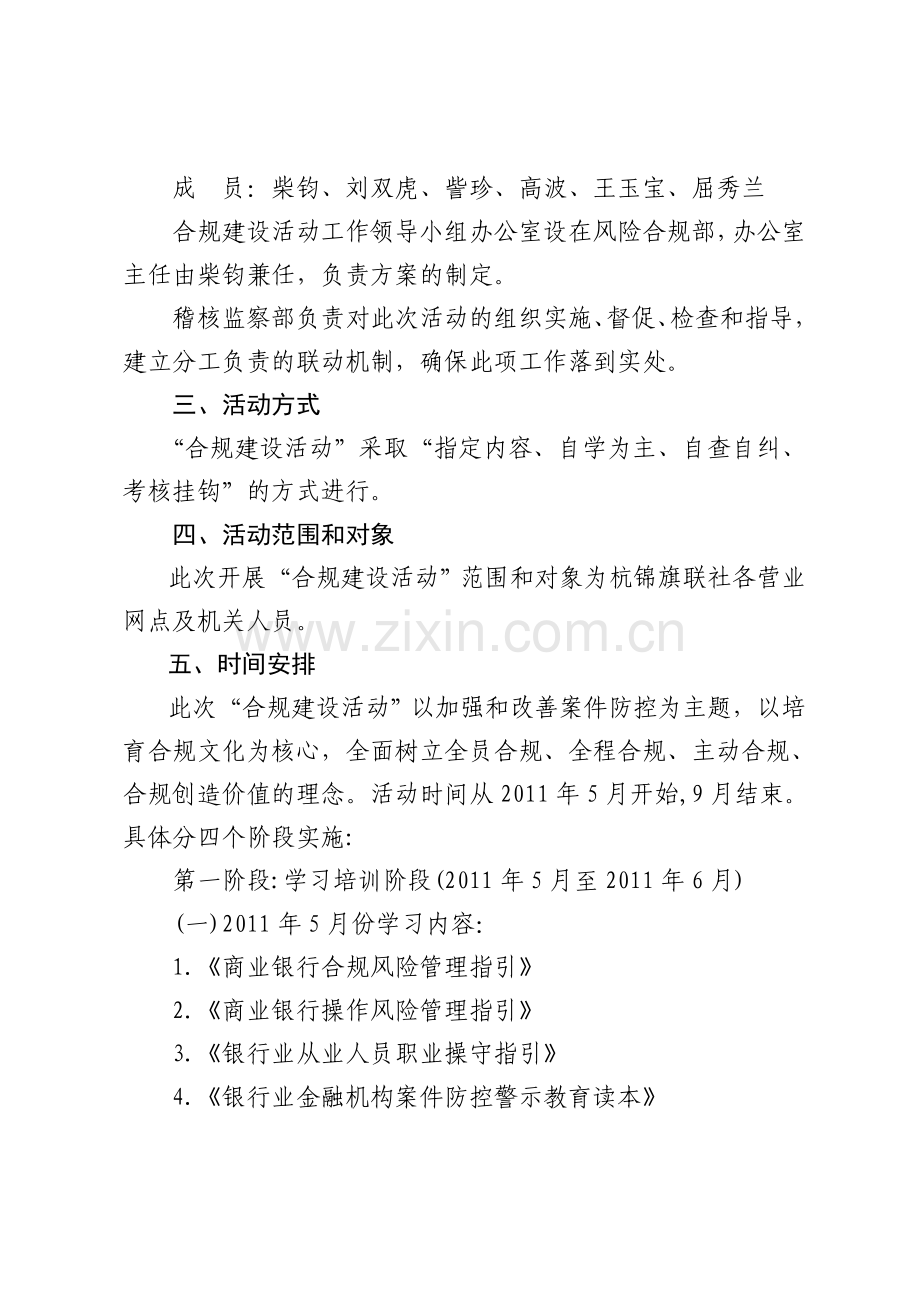 合规年建设方案.doc_第3页