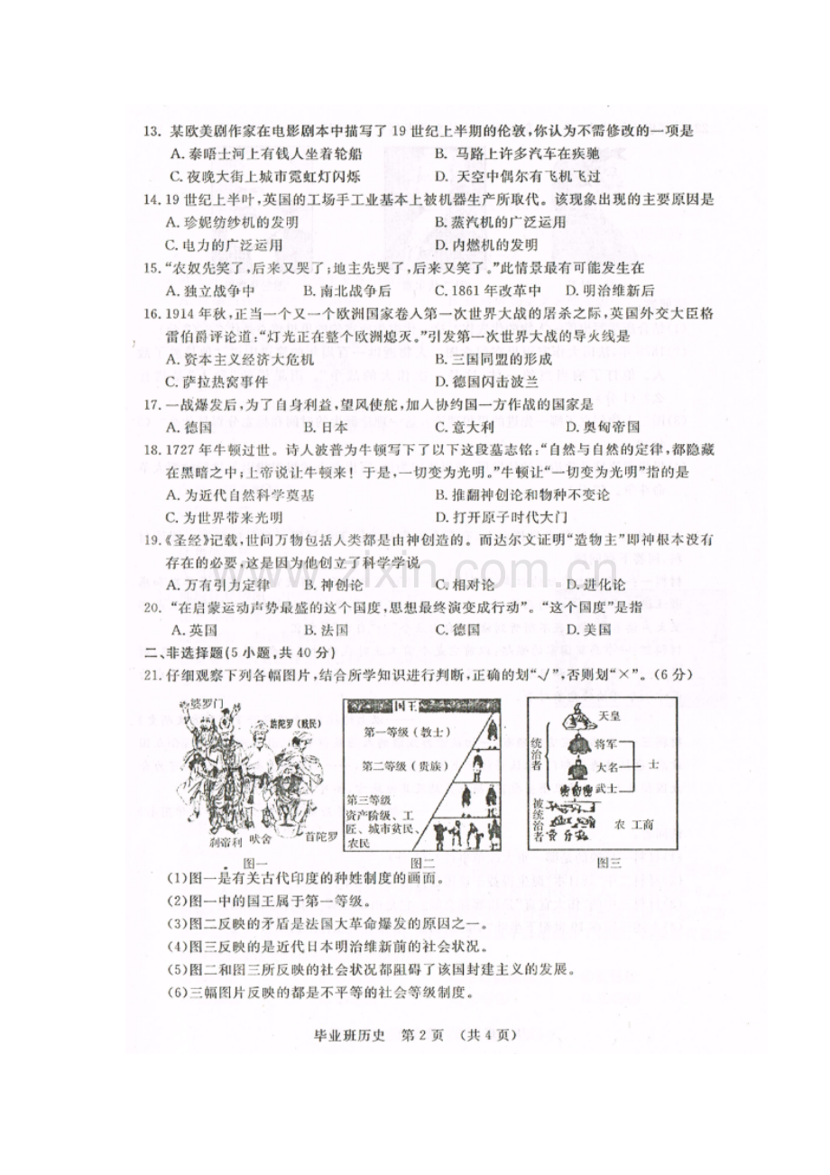 九年级历史上学期期中检测试卷25.doc_第2页