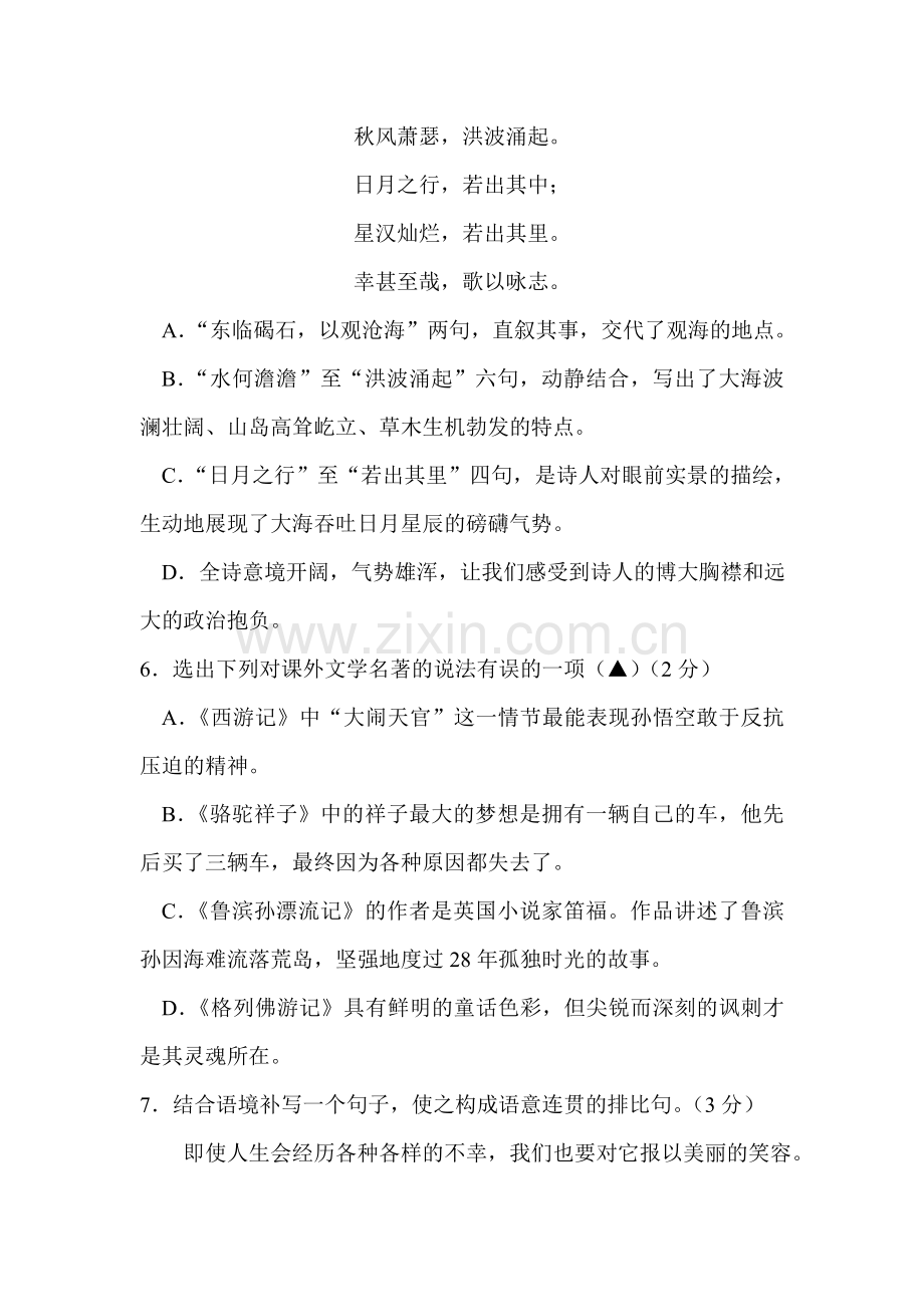 2015年辽宁省辽阳中考语文试题.doc_第3页