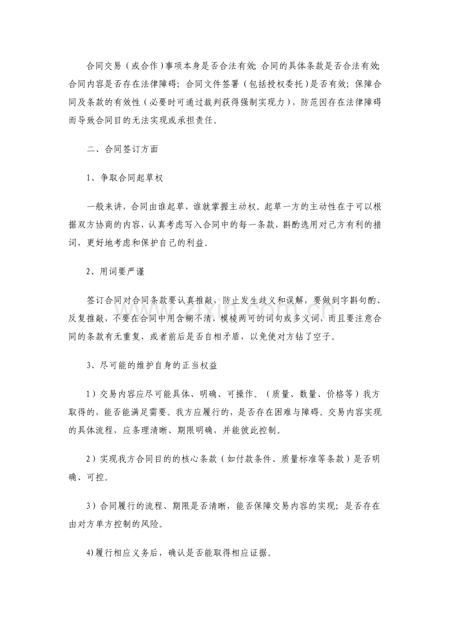 合同管理的培训心得.doc_第2页