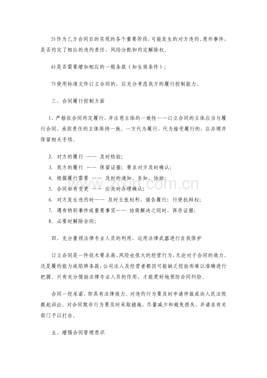 合同管理的培训心得.doc_第3页