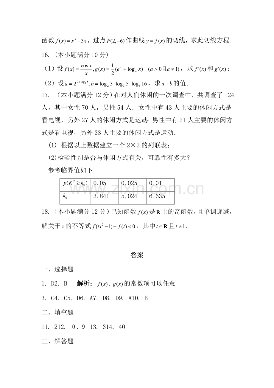 高三数学单元复习训练题24.doc_第3页