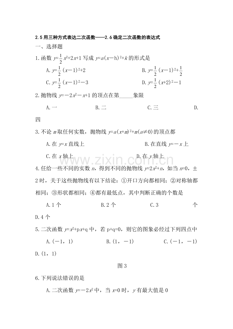 九年级数学确定二次函数的表达式同步练习.doc_第1页