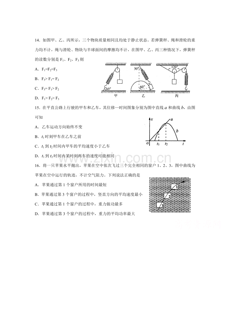 山东省淄博市2016届高三物理下册第一次模拟考试题.doc_第1页