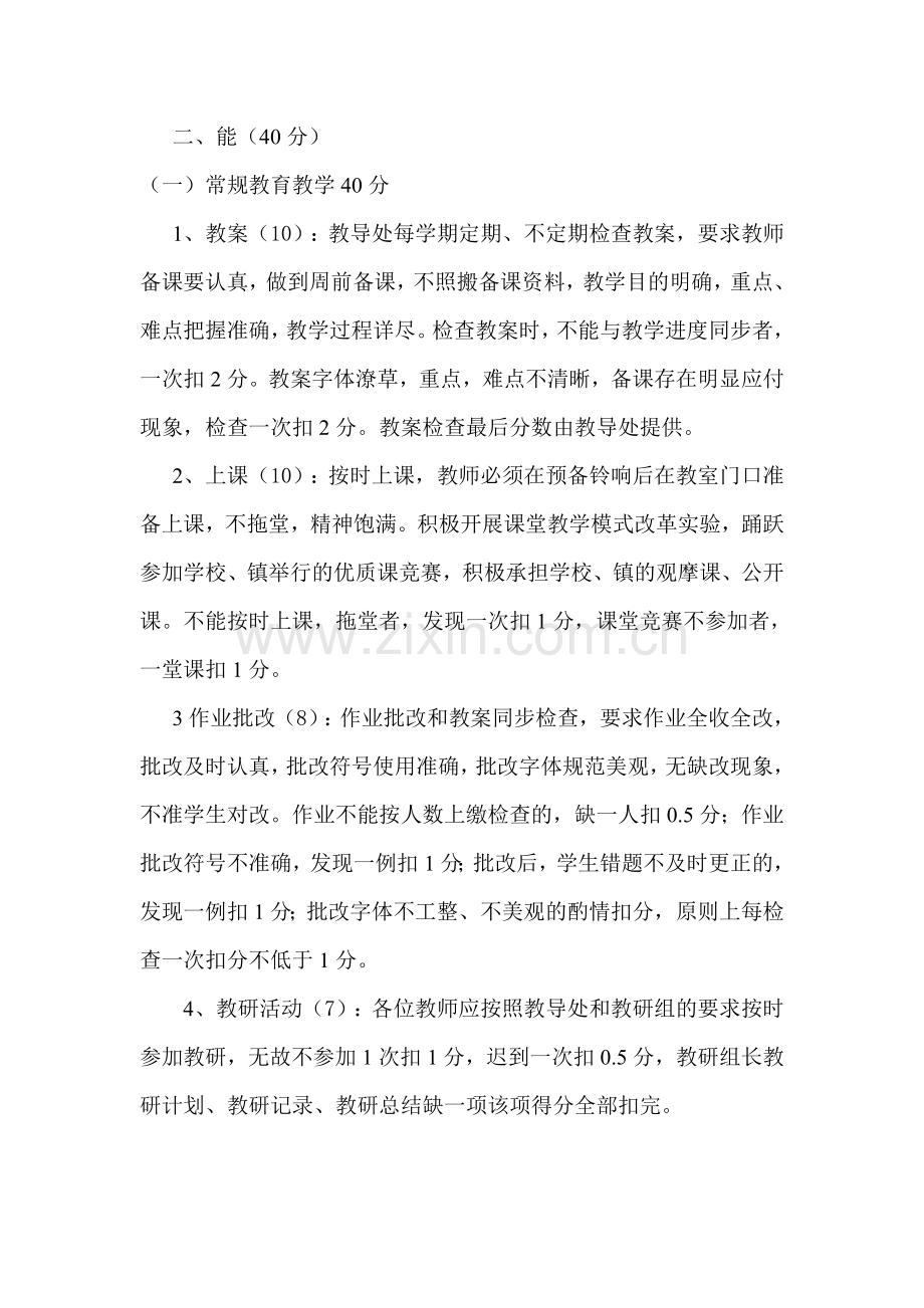 屯子镇第二初级中学教师量化考核方案..doc_第2页