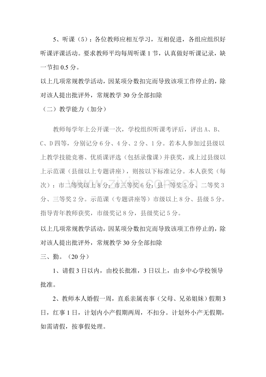 屯子镇第二初级中学教师量化考核方案..doc_第3页