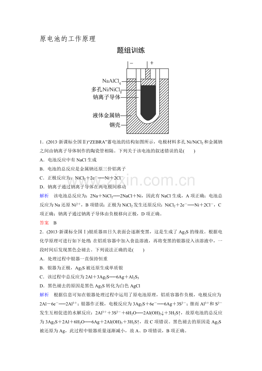 2016届高考化学第一轮复习考点突破训练题18.doc_第1页