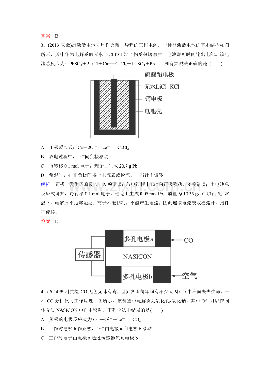 2016届高考化学第一轮复习考点突破训练题18.doc_第2页